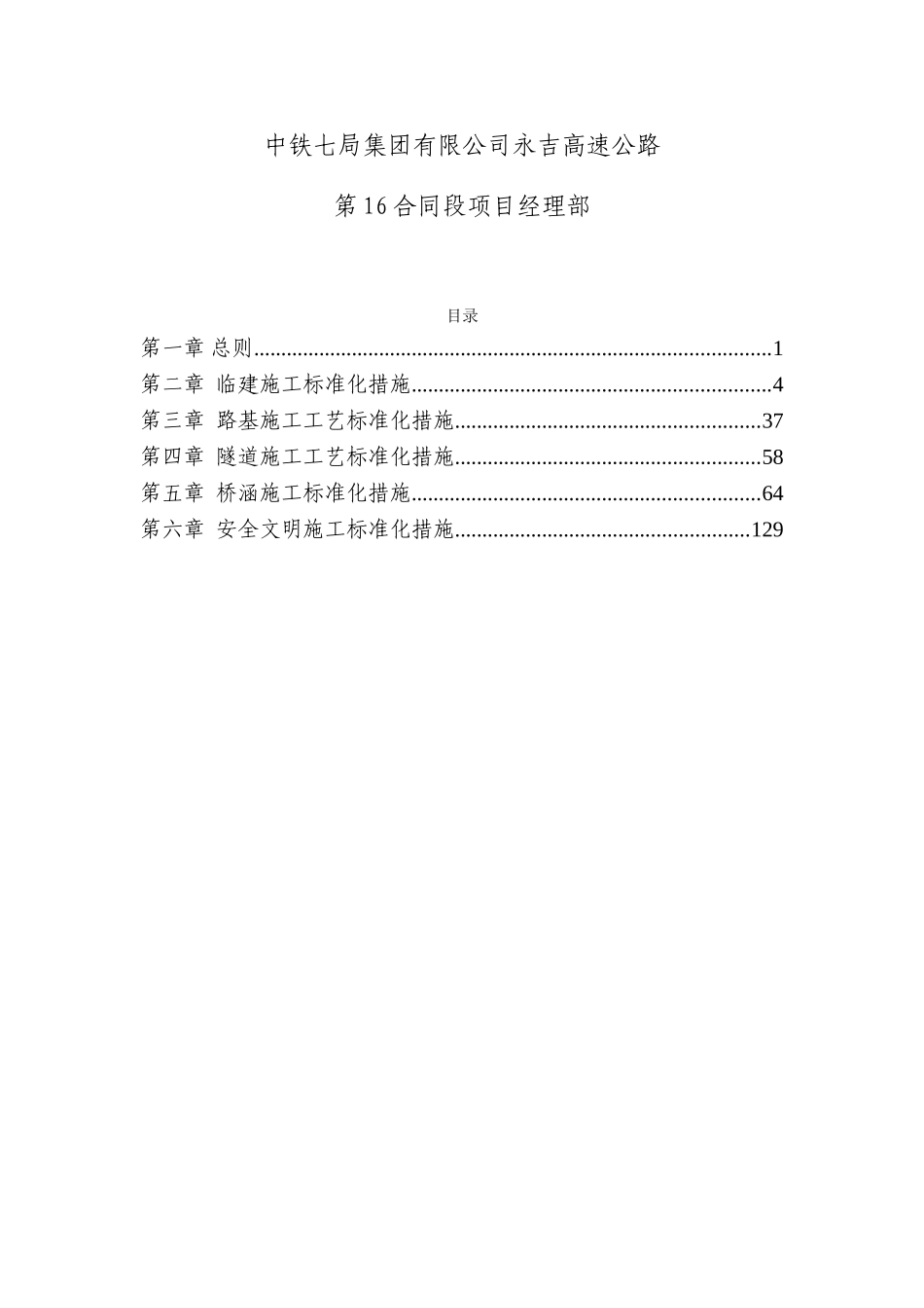 高速公路标准化施工方案(DOC142页)_第2页