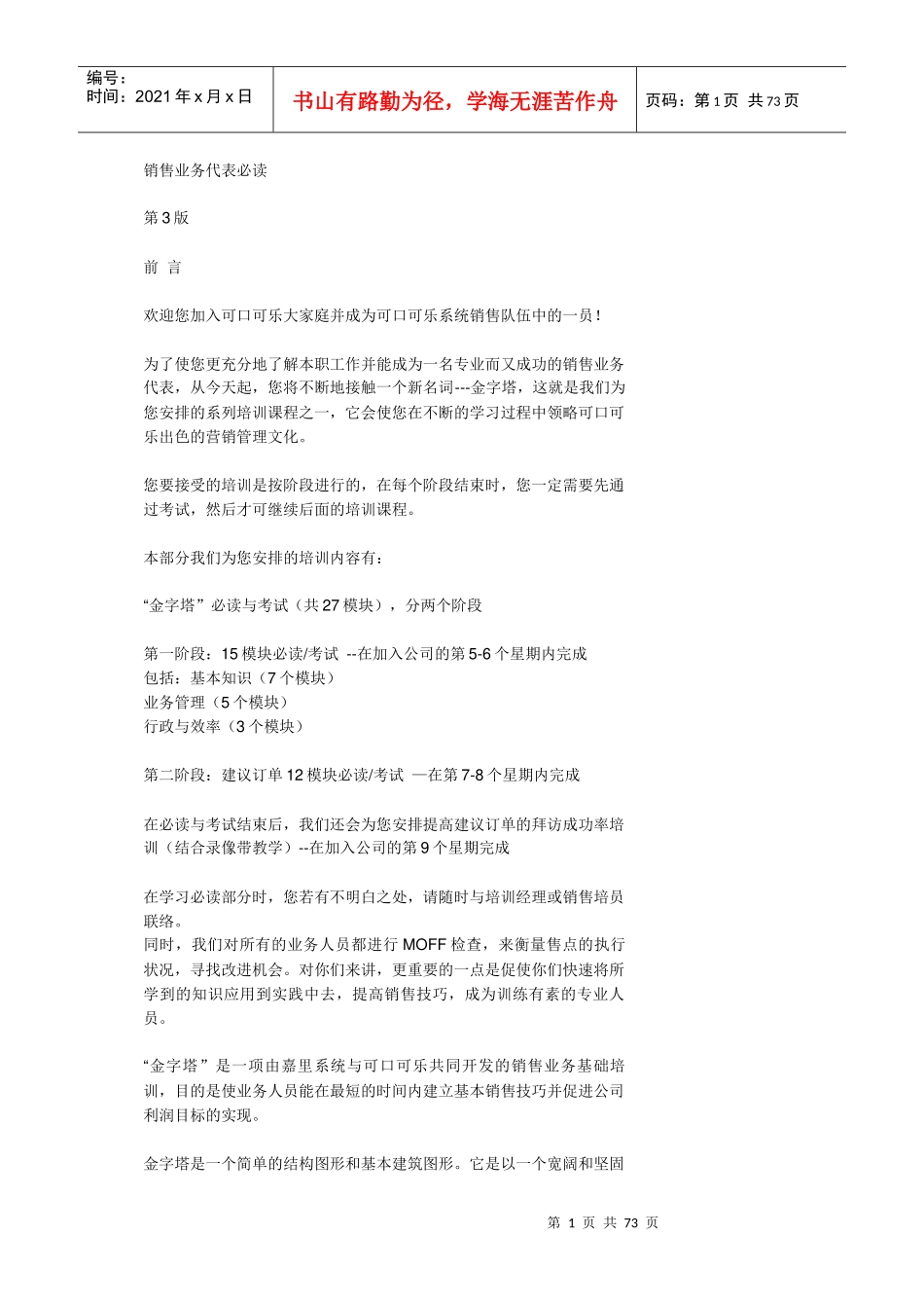 销售业务代表必读_第1页