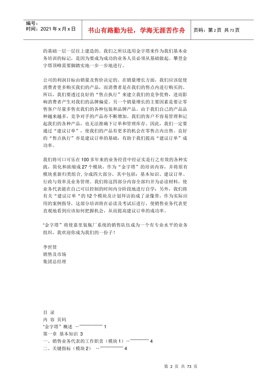 销售业务代表必读_第2页
