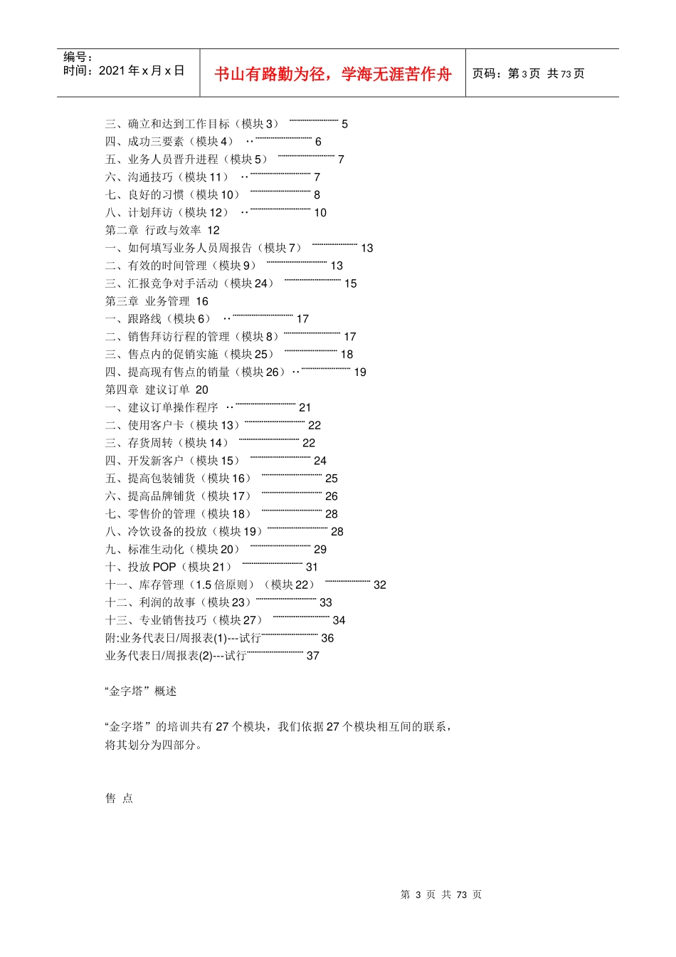 销售业务代表必读_第3页