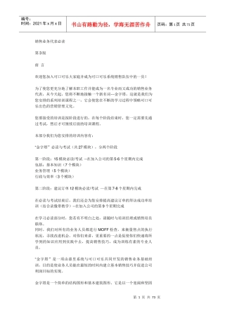 销售业务代表必读