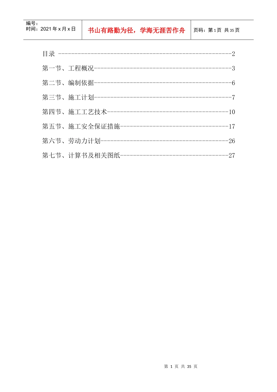 重庆巨科环保有限公司表面处理集中加工区厂区工程工程_第2页