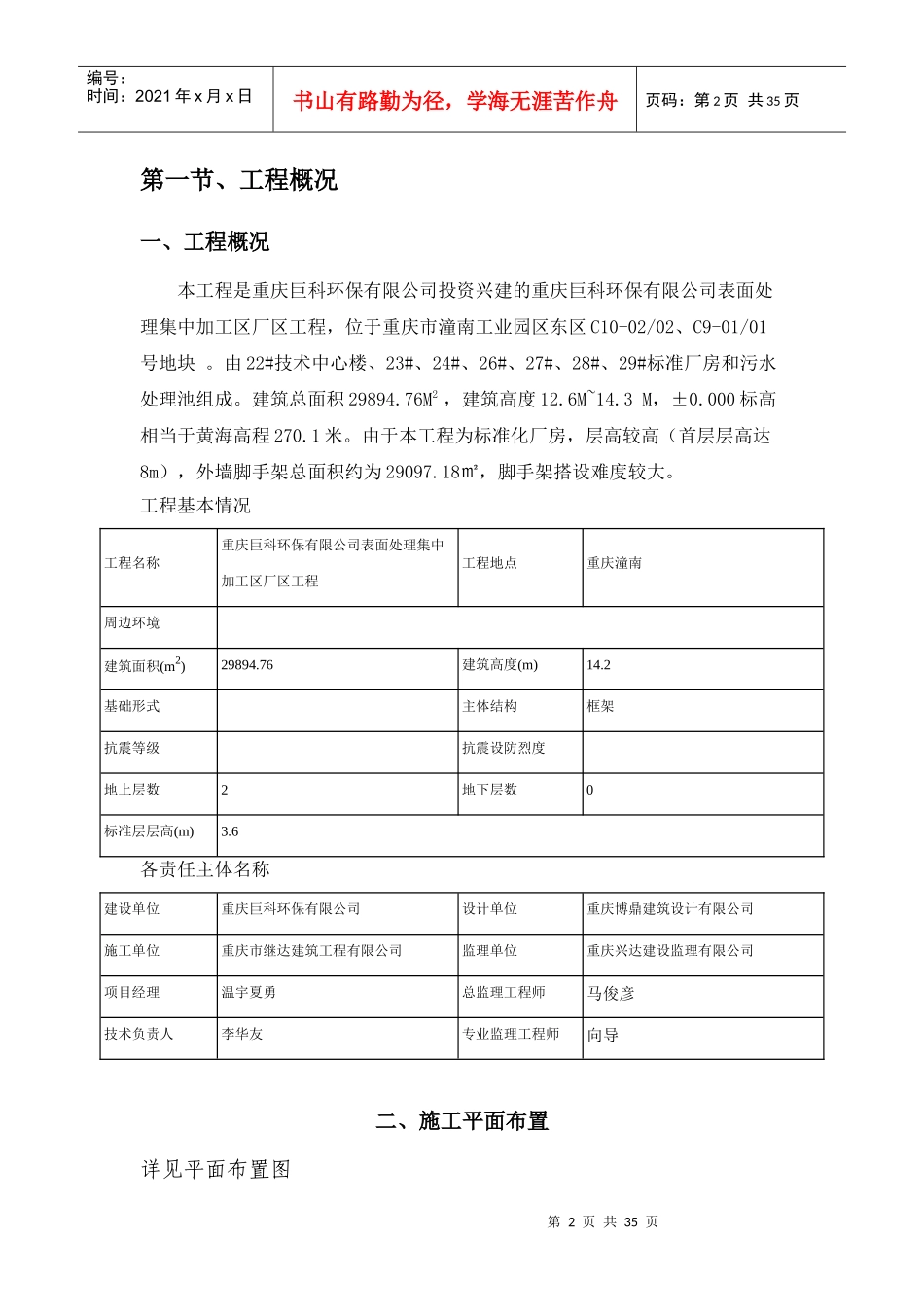 重庆巨科环保有限公司表面处理集中加工区厂区工程工程_第3页