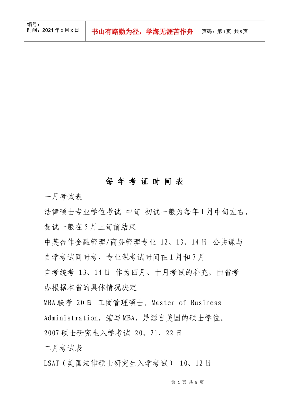 建筑每年考证时间表_第1页