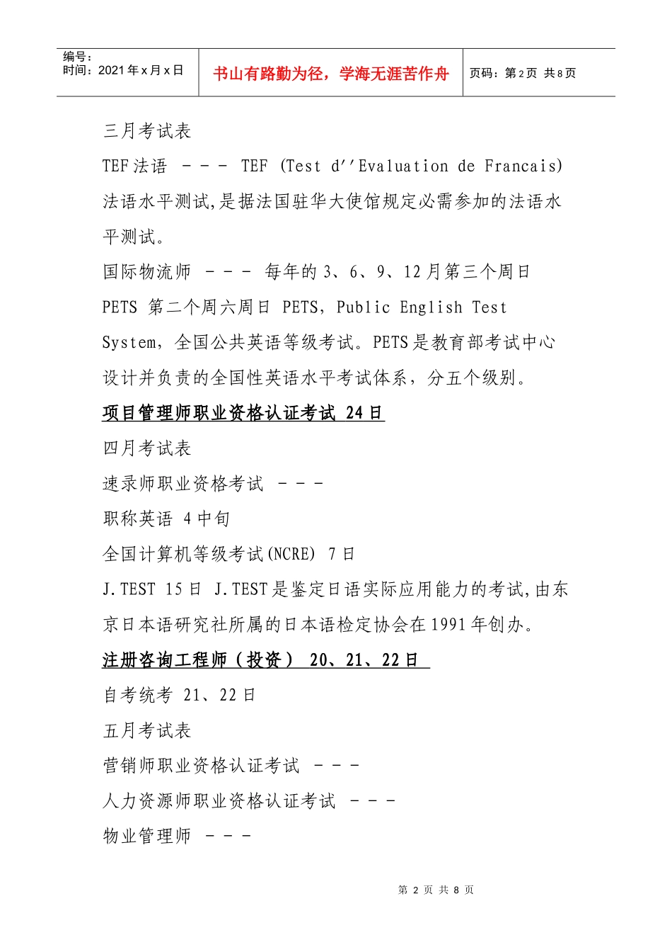 建筑每年考证时间表_第2页