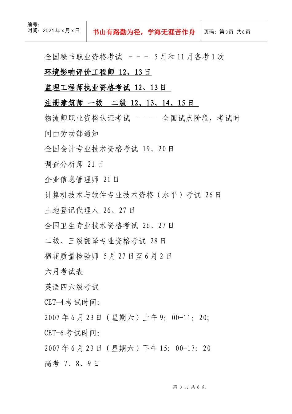 建筑每年考证时间表_第3页