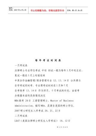 建筑每年考证时间表