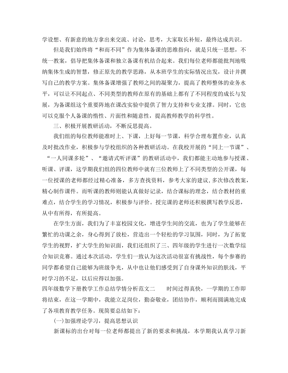 四年级数学下册教学工作总结学情分析 _第2页