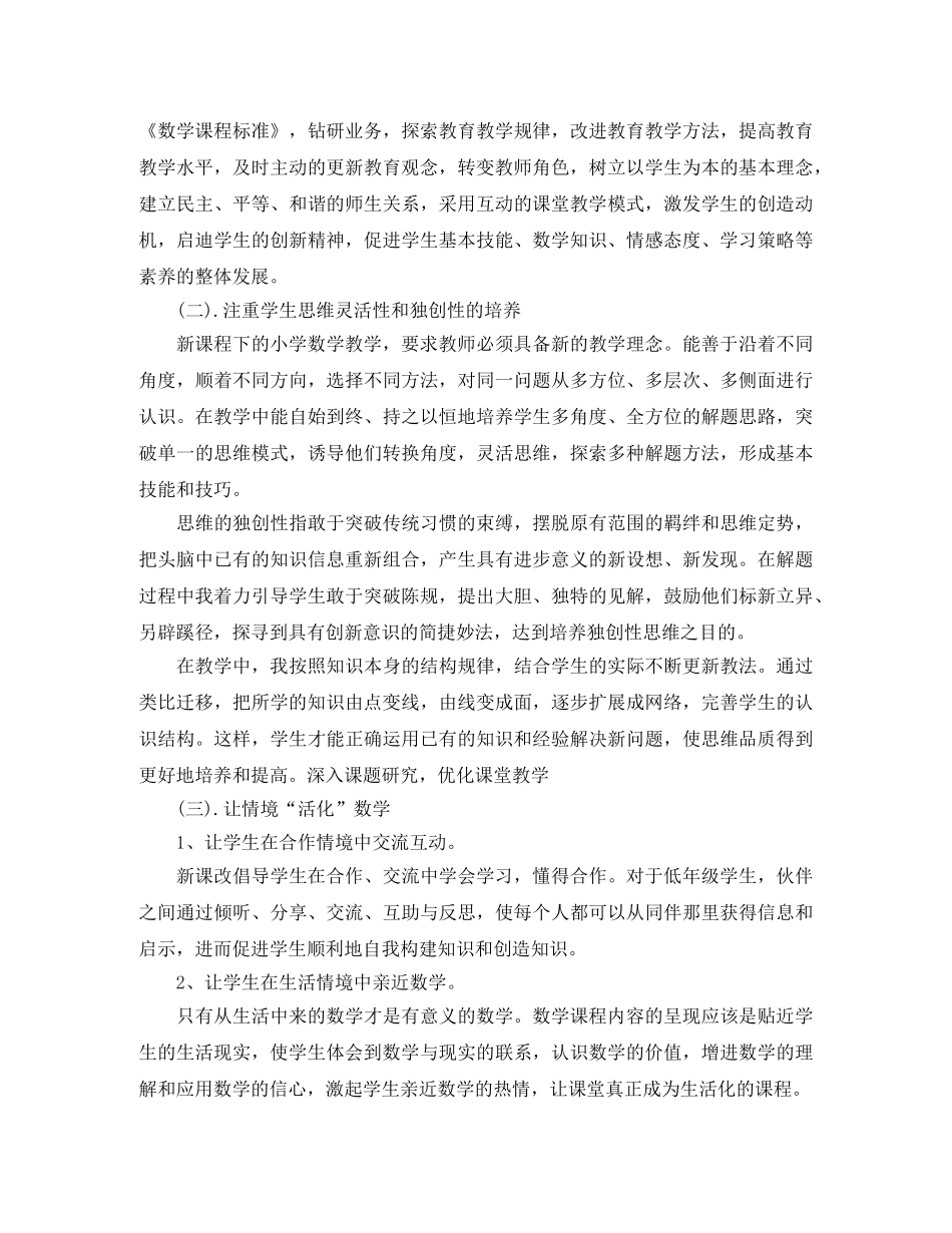 四年级数学下册教学工作总结学情分析 _第3页