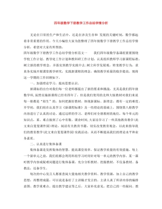 四年级数学下册教学工作总结学情分析 