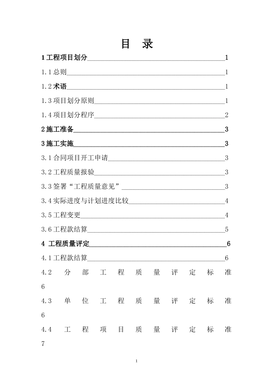 0土地整理验收规程有单元质评表格_第1页