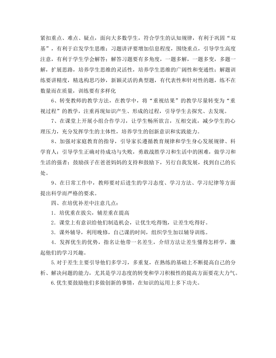 四年级数学培优补差工作计划范文 _第2页