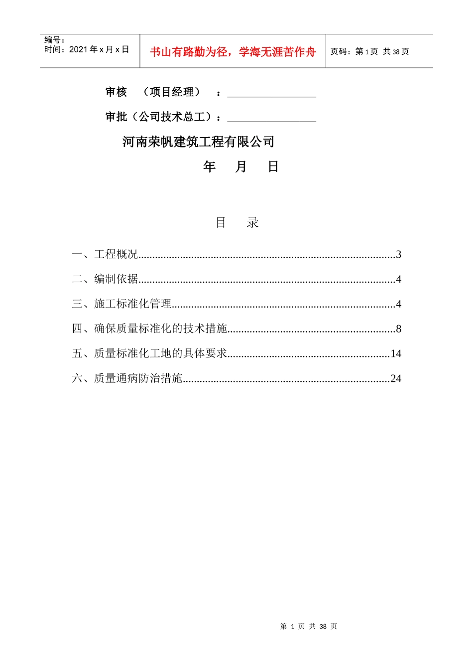 施工现场质量标准化实施方案C1-12_第2页