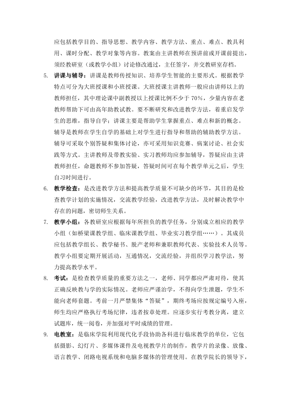 教学工作制度_第2页