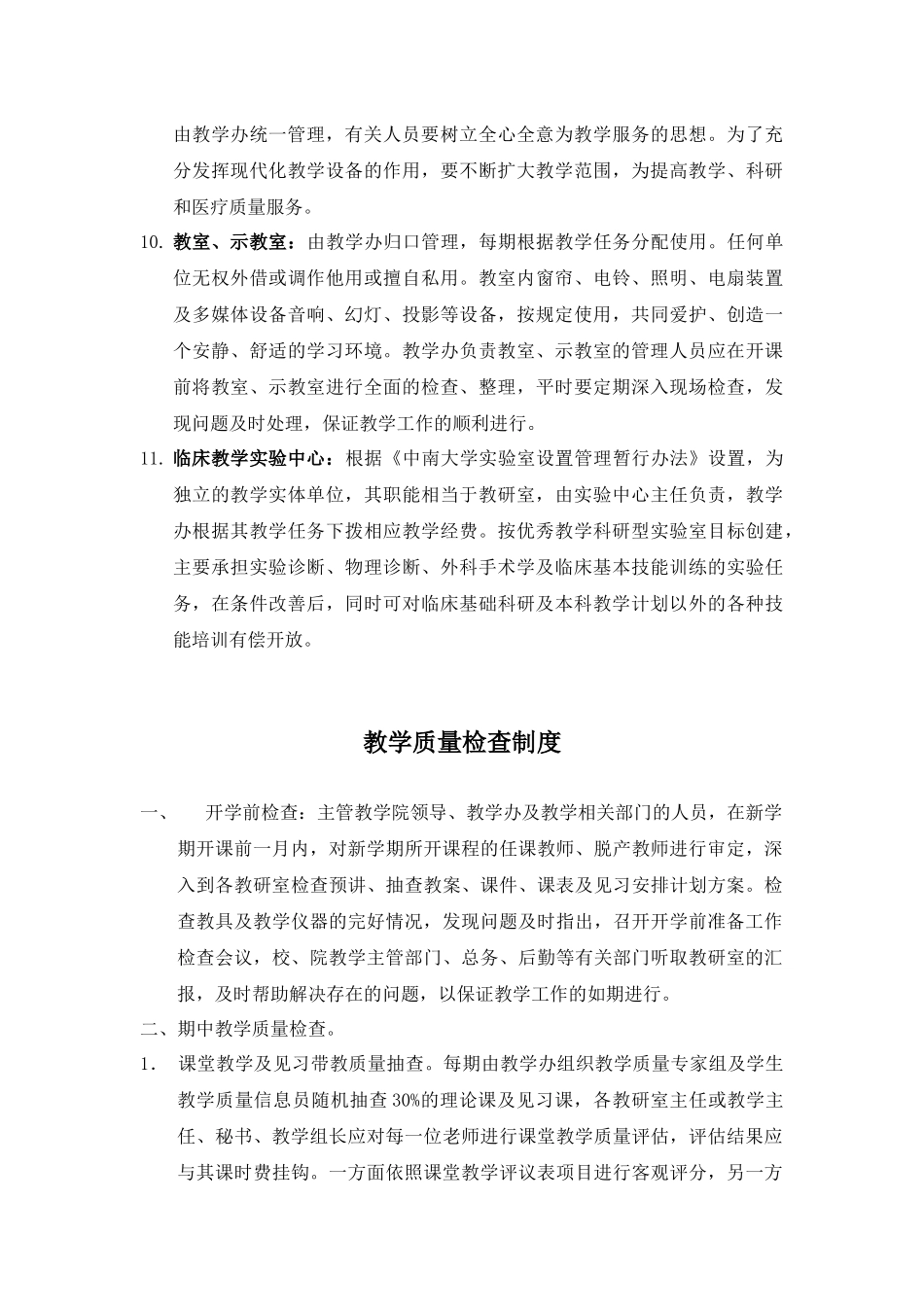 教学工作制度_第3页