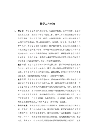 教学工作制度
