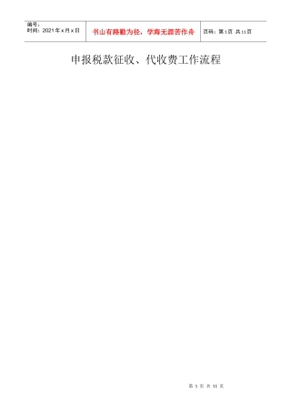 税款申报缴纳流程图shengbao