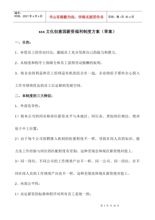 文化创意园薪资制度案例