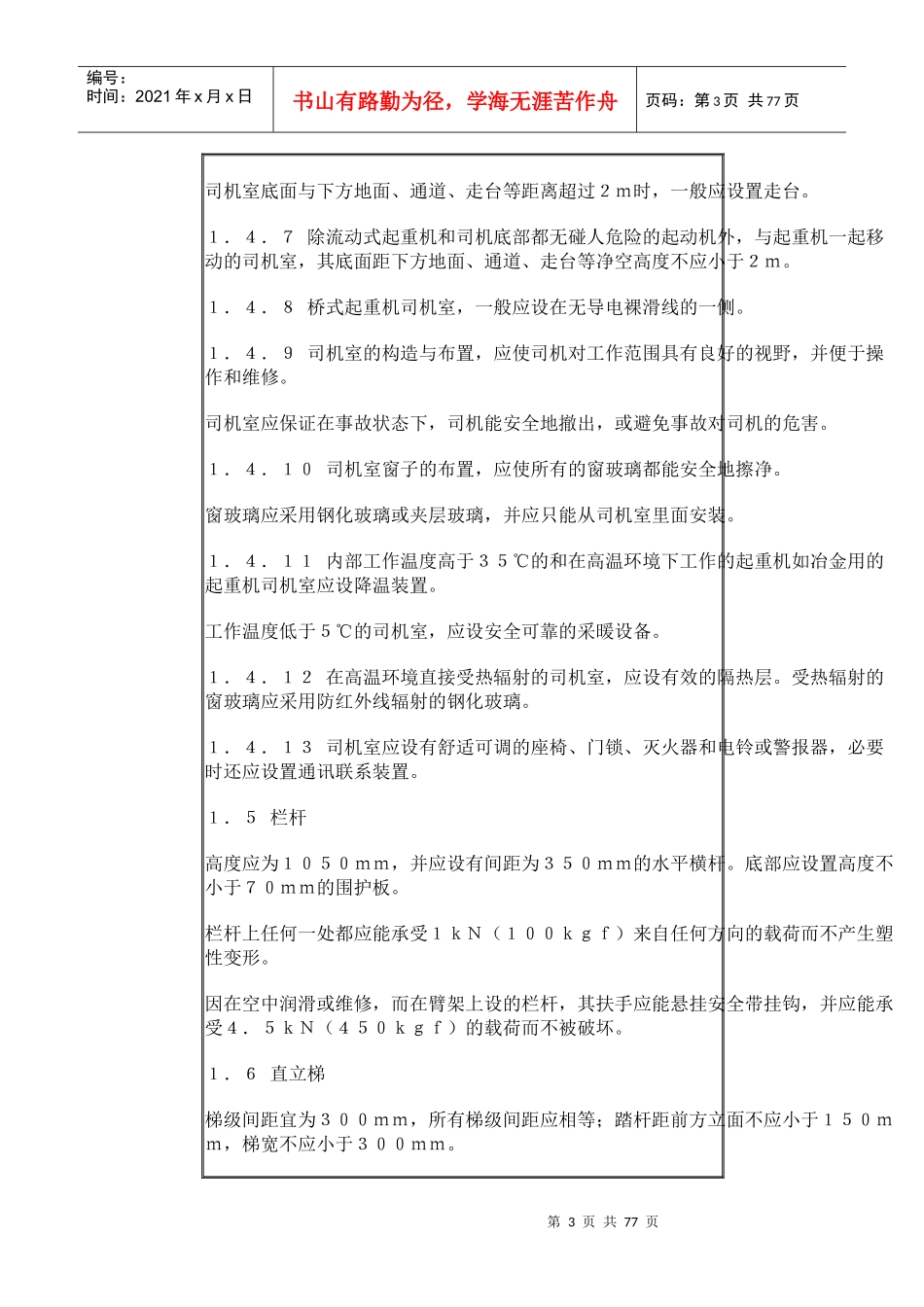 起重安全规程_第3页
