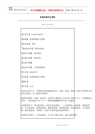 起重安全规程