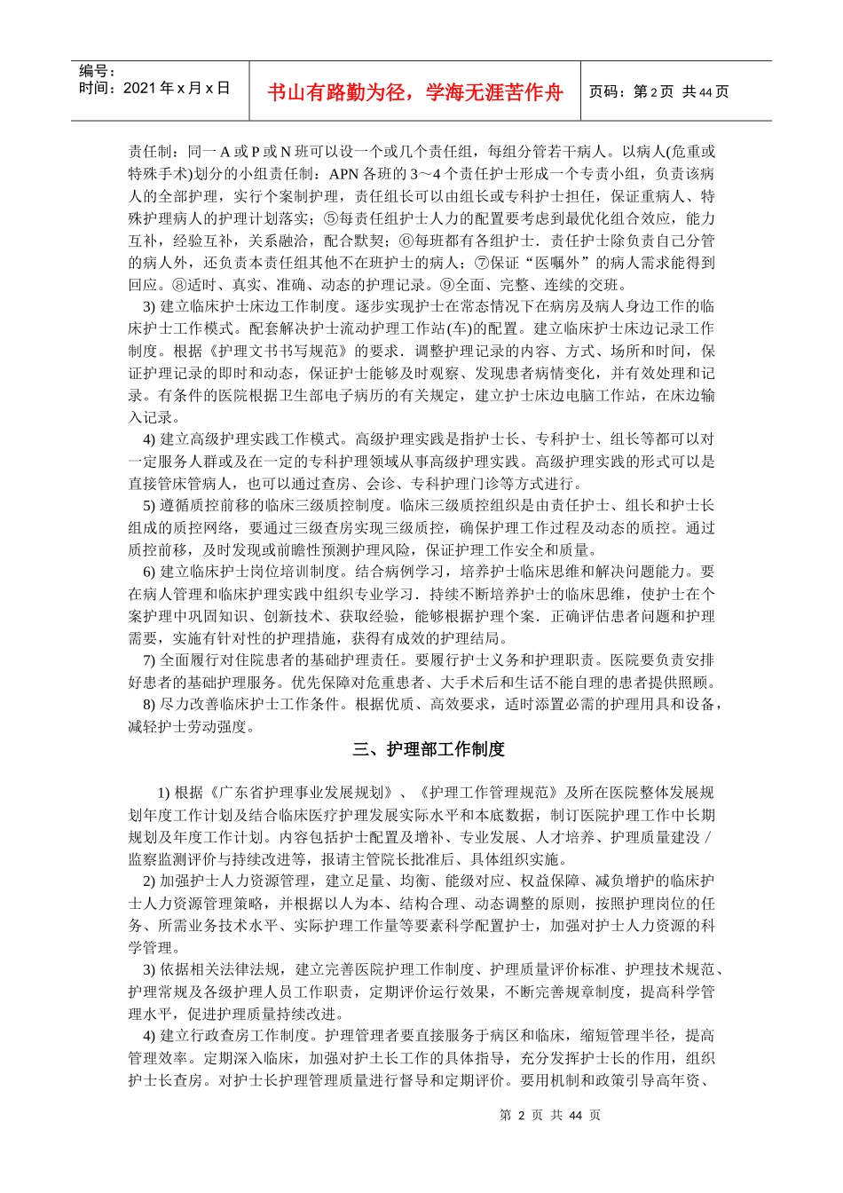 医院护理工作制度_第2页