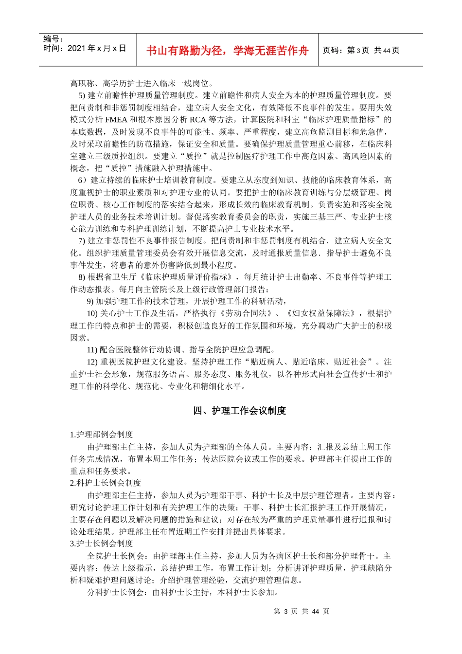 医院护理工作制度_第3页