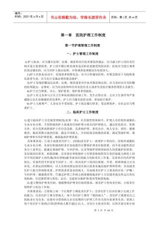 医院护理工作制度