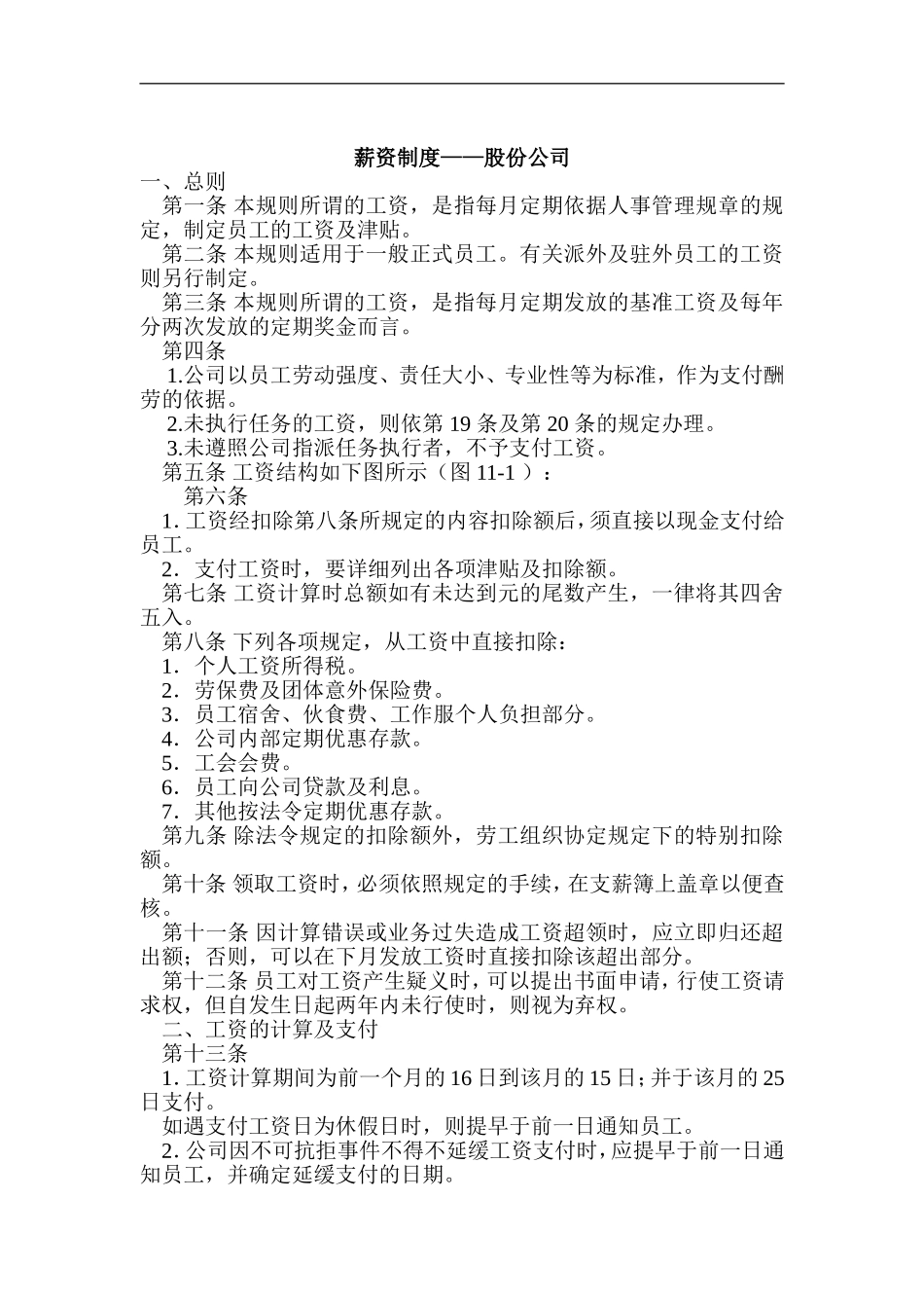 某某公司薪资制度设计_第1页