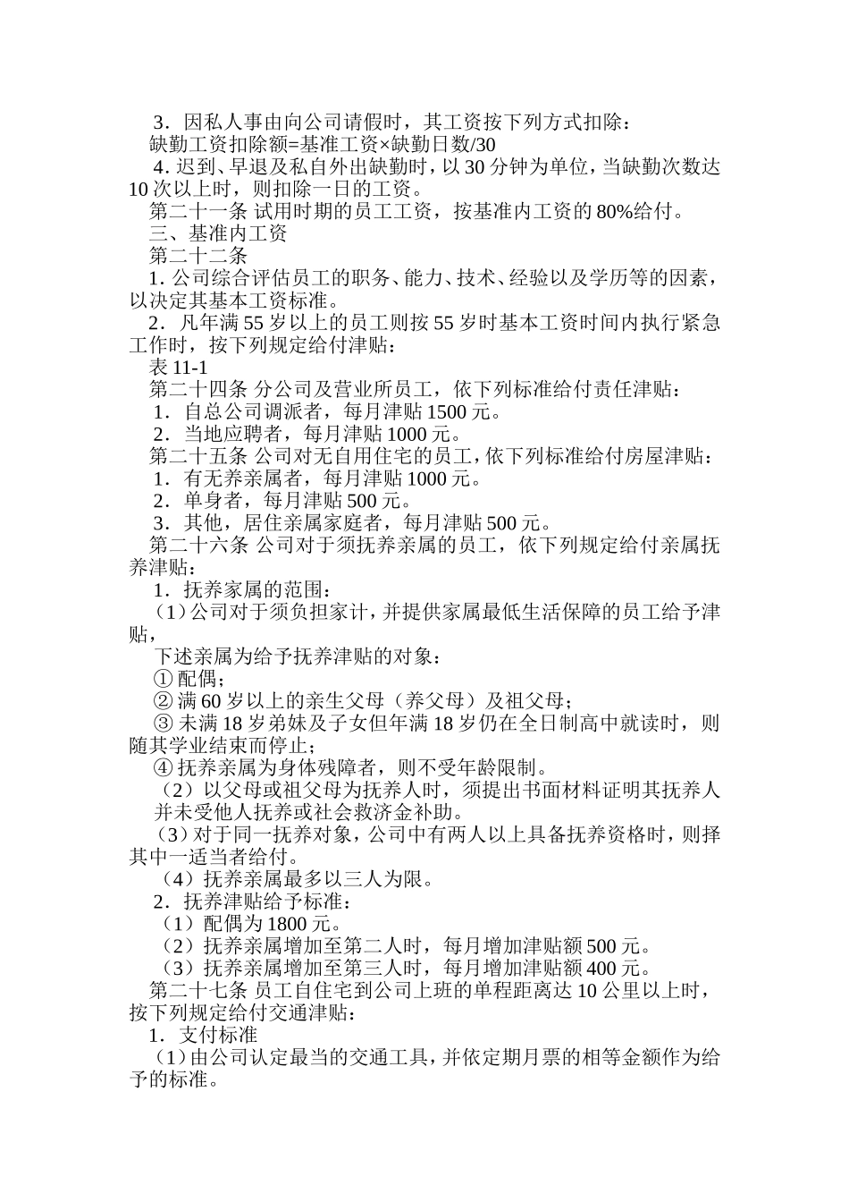 某某公司薪资制度设计_第3页