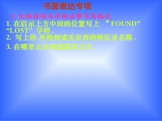 《新目标九年级书面表达专项练习(供初三用)课件》
