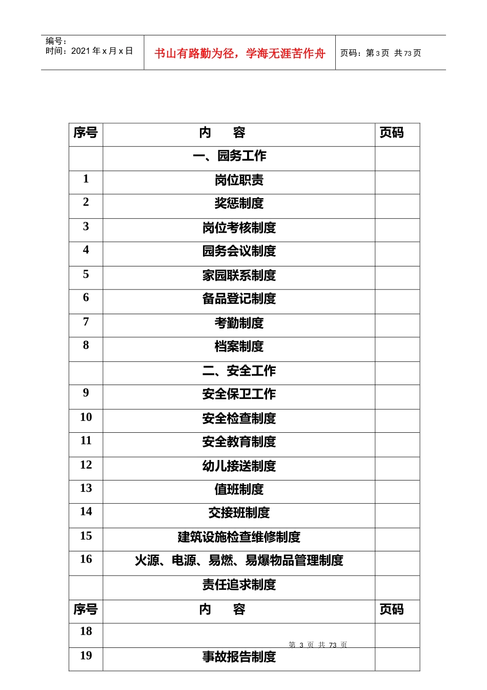 幼儿园工作制度汇编_第3页