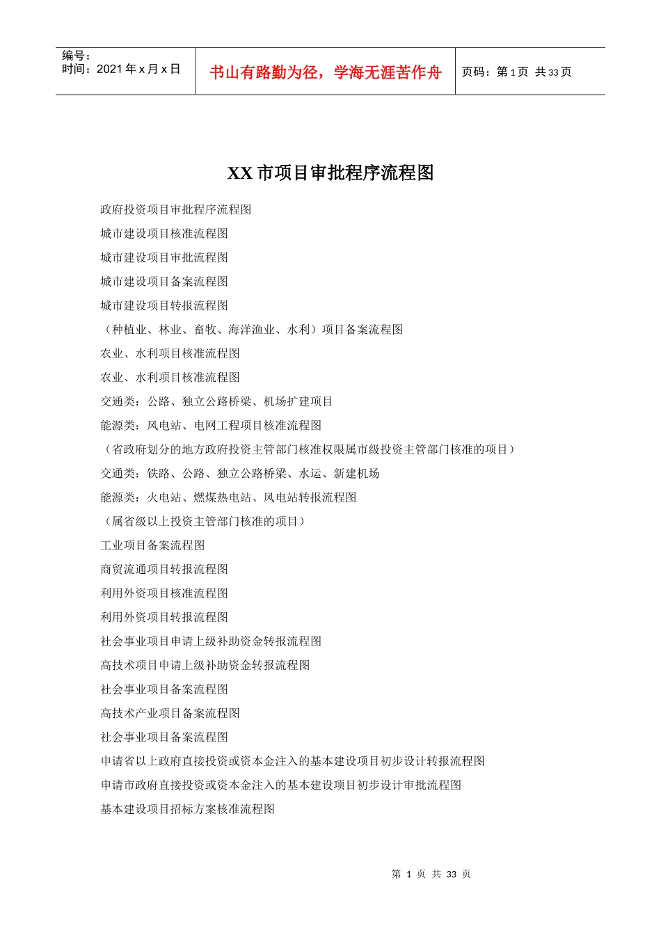 项目审批程序流程图_第1页