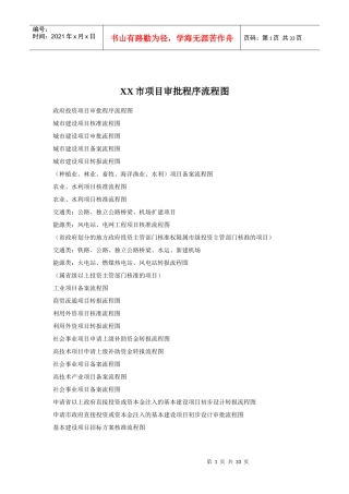 项目审批程序流程图