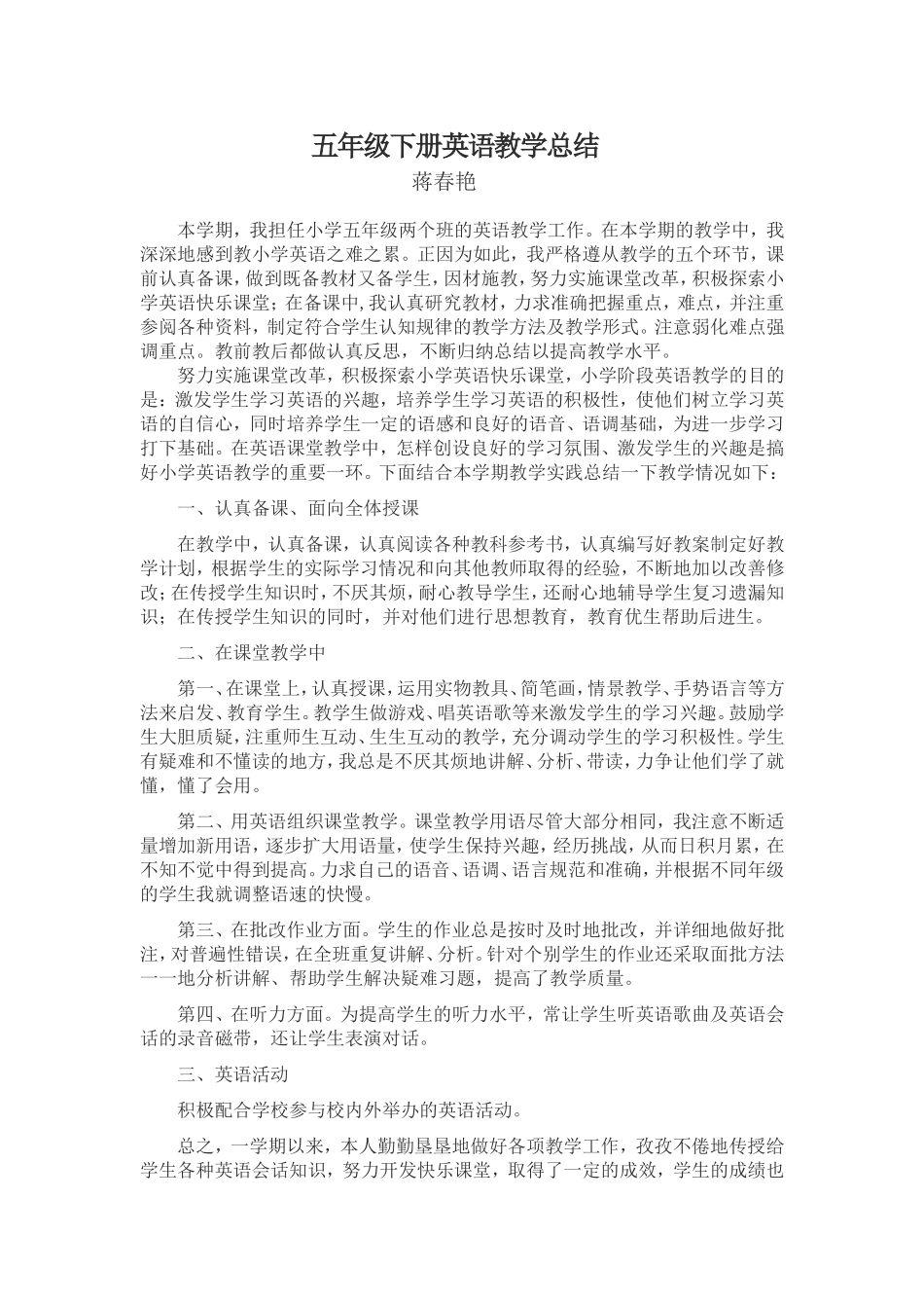 五年级下册英语教学总结_第1页