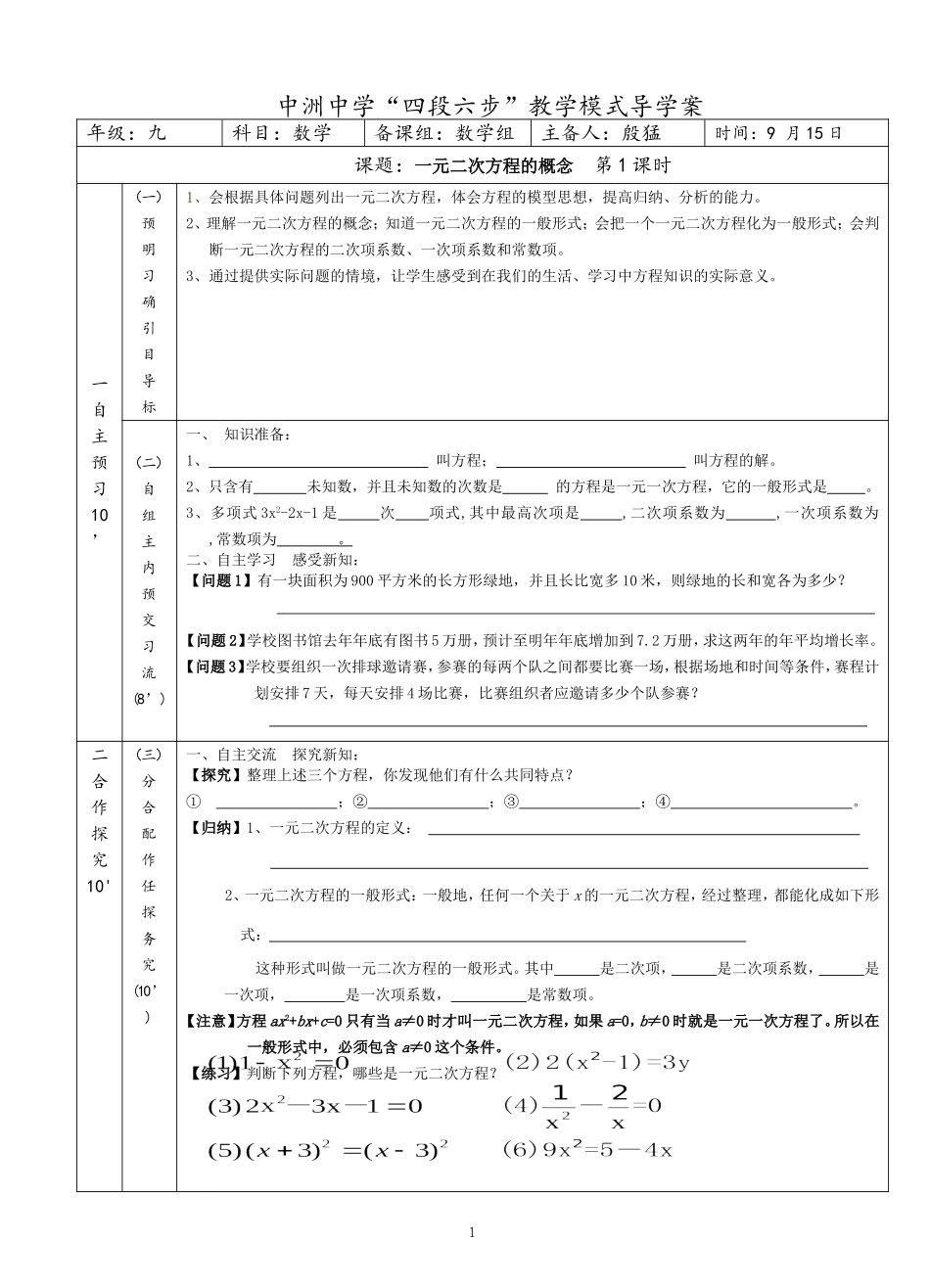 一元二次方程的概念第1课时导学案_第1页