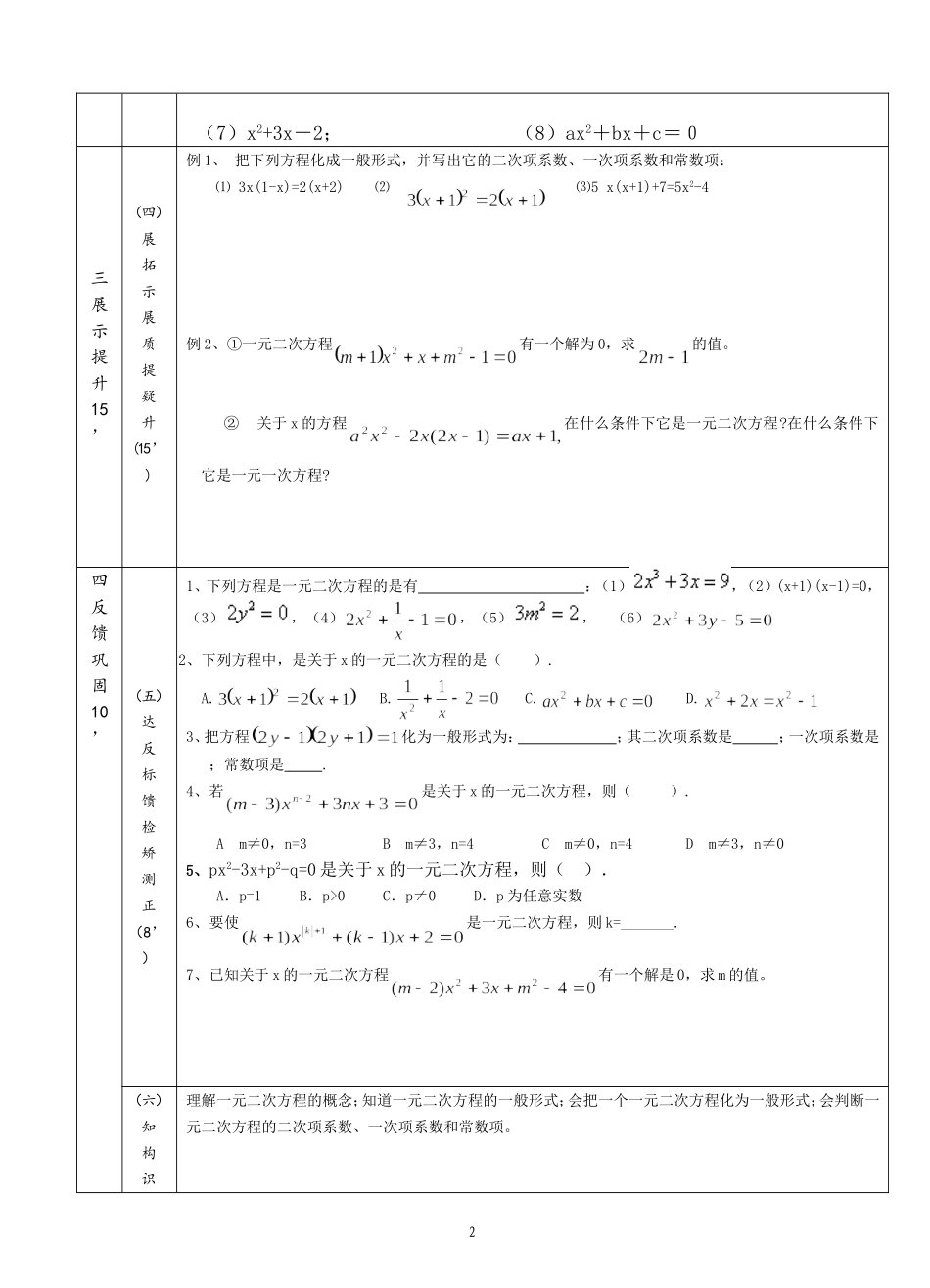 一元二次方程的概念第1课时导学案_第2页
