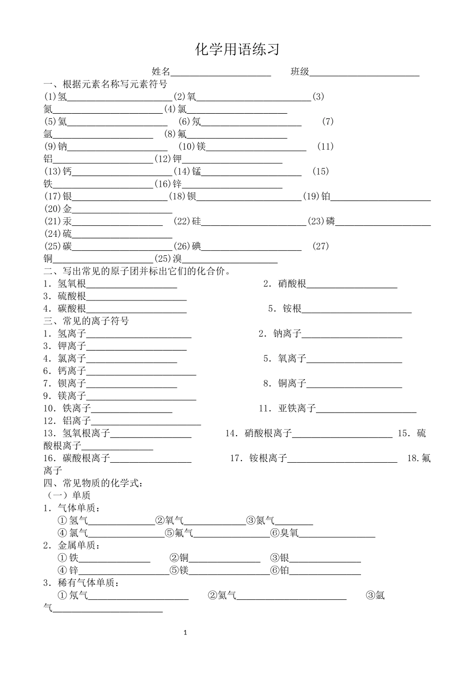 化学用语练习_第1页