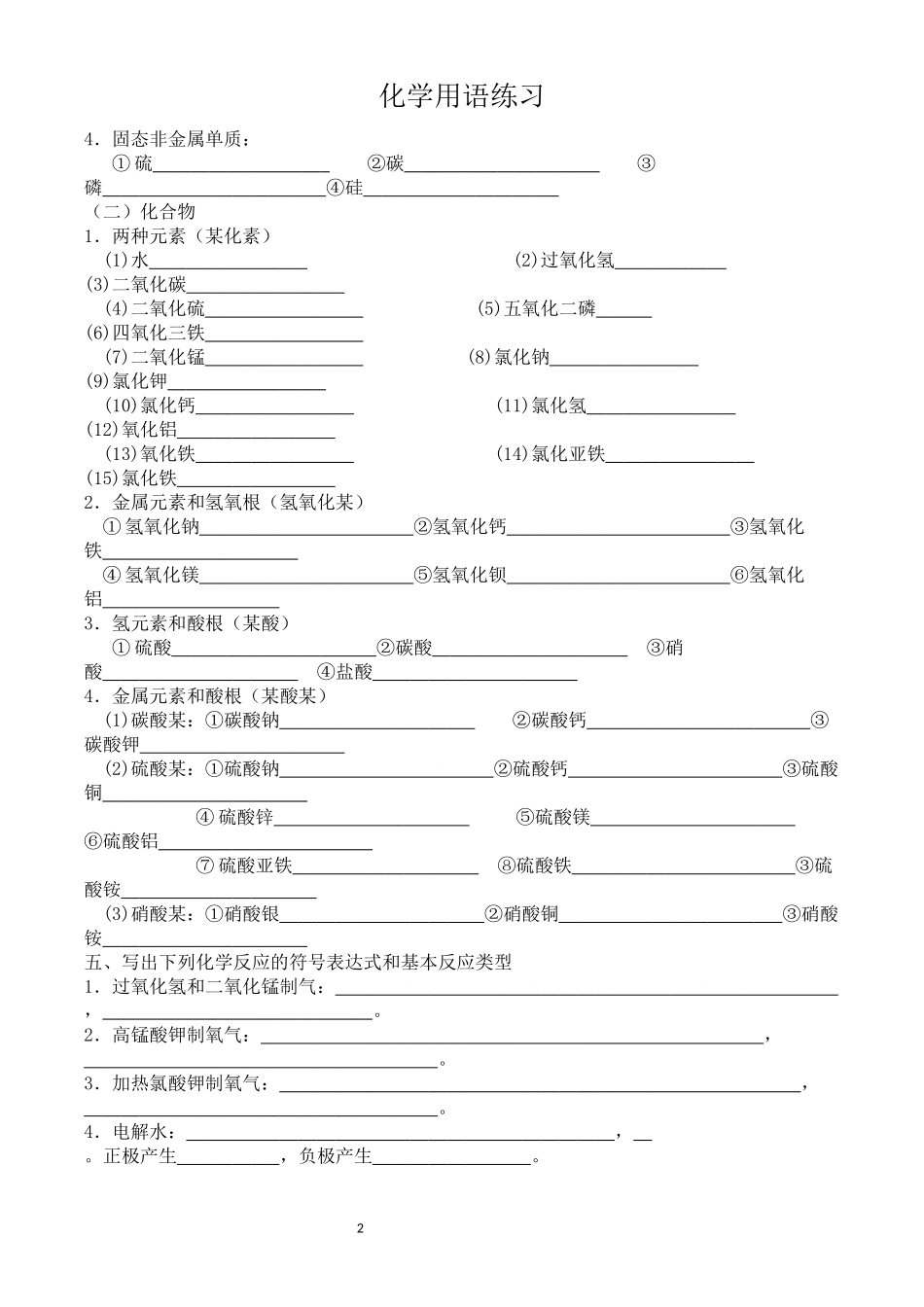 化学用语练习_第2页
