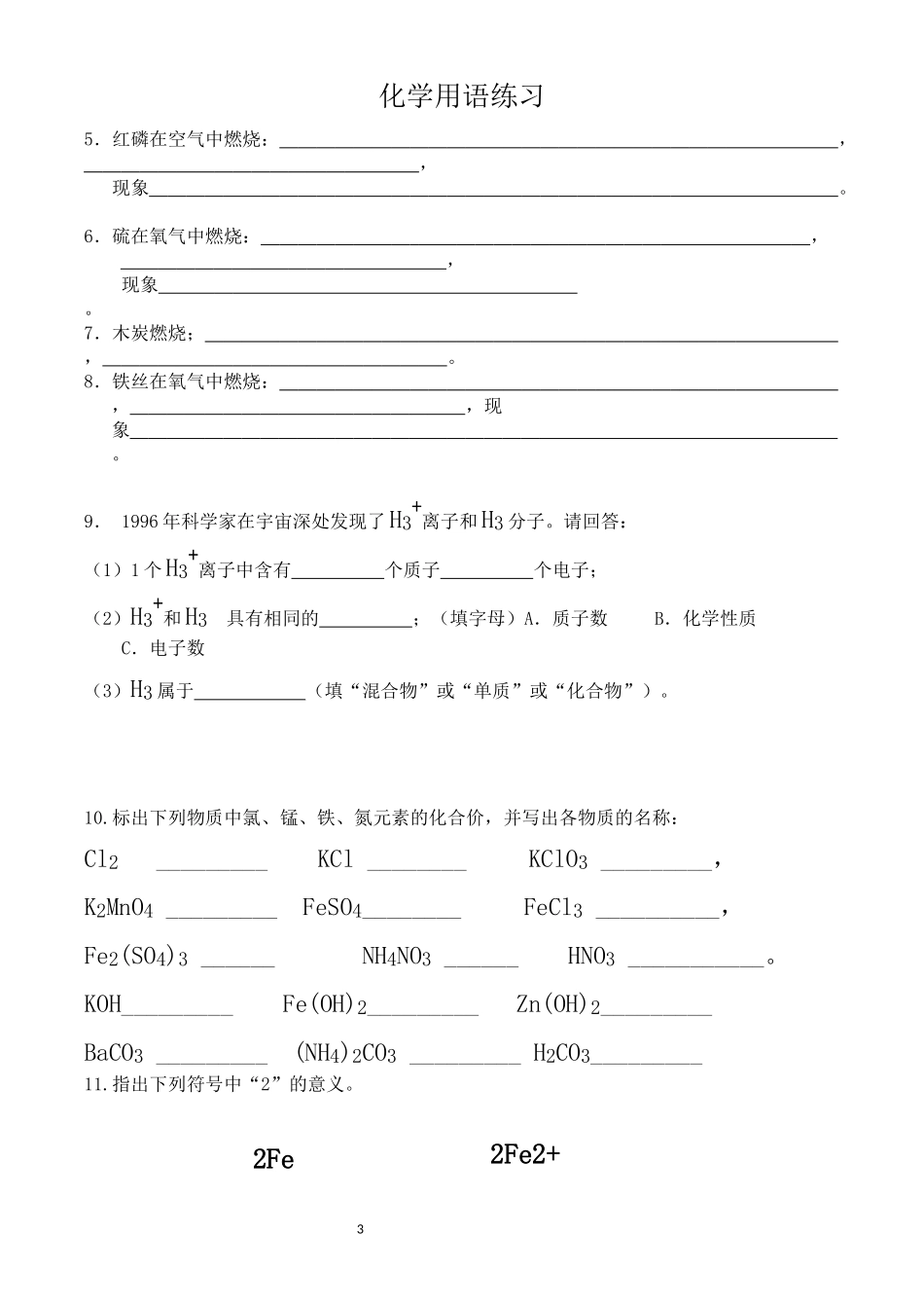 化学用语练习_第3页