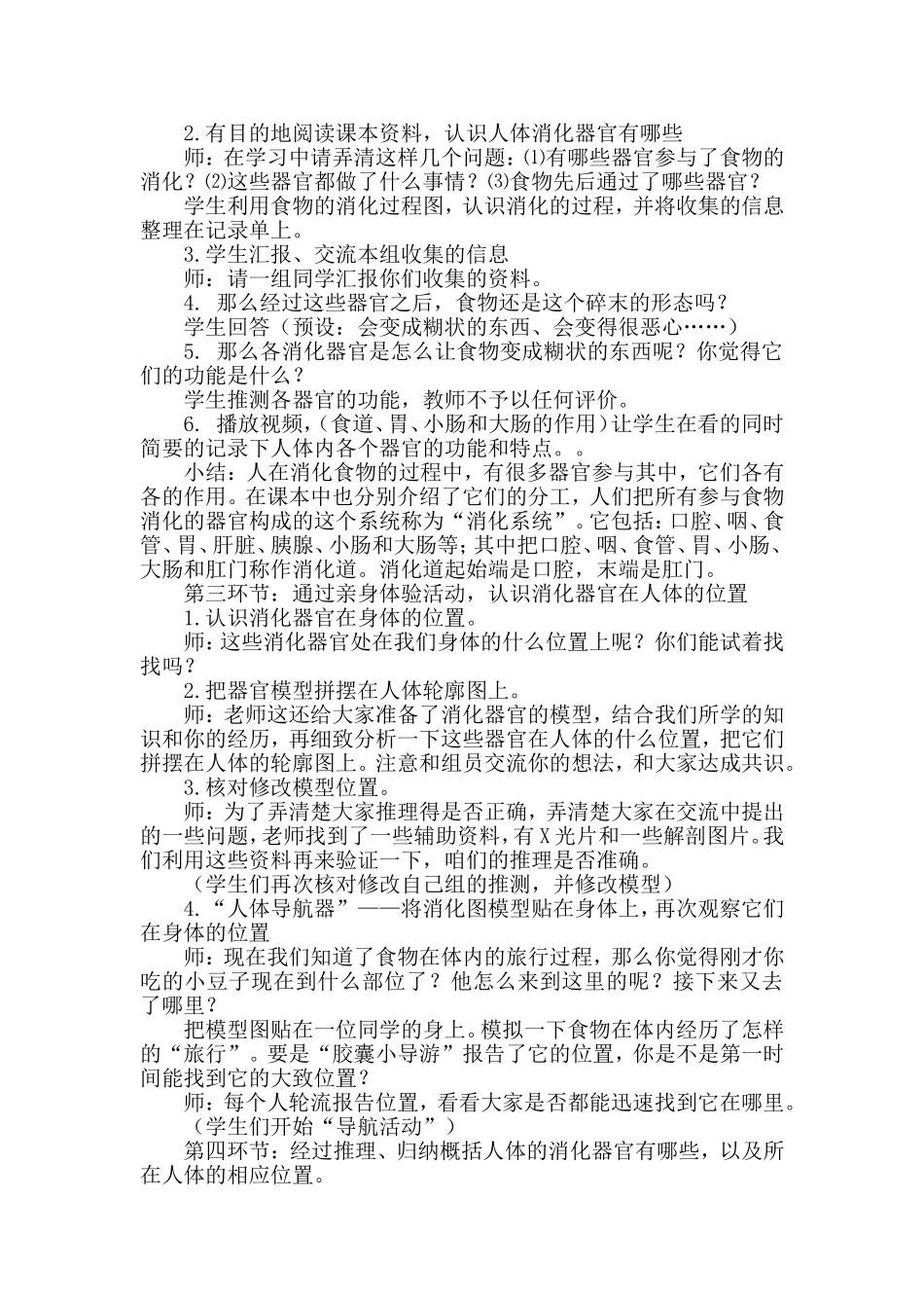 神奇的旅行教学设计_第2页