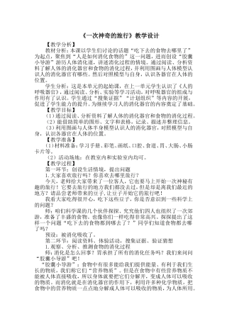 神奇的旅行教学设计