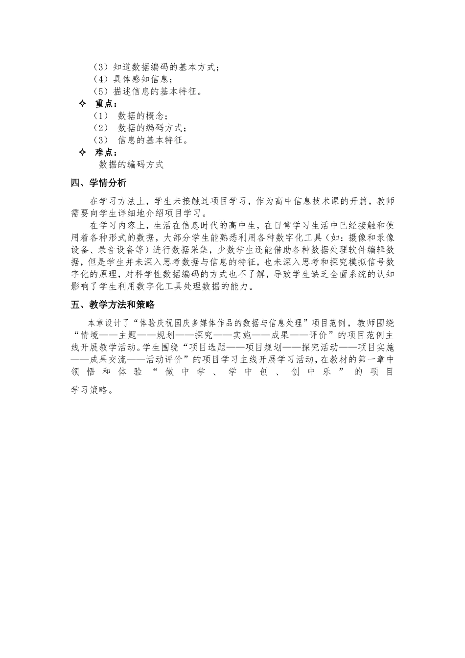 《我们身边的数据》_第2页