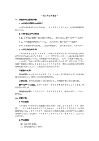 《我们身边的数据》