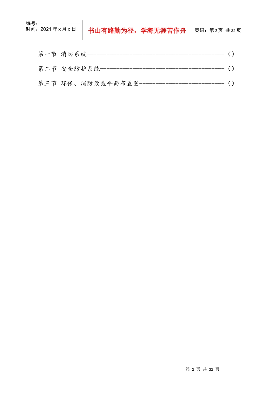 粗苯加氢装置安全操作规程_第3页