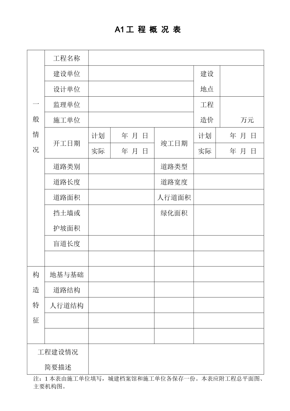 湖北省城镇道路工程施工管理统一用表_第3页