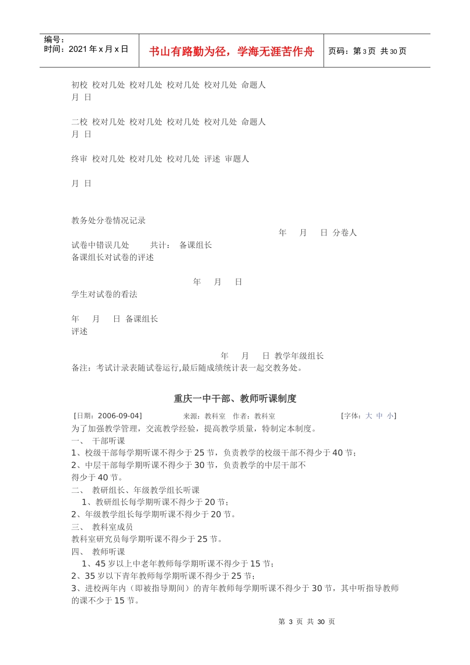 重庆市中小学学校教育科研室(处)工作规程_第3页