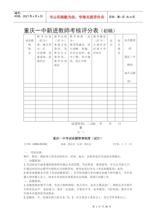 重庆市中小学学校教育科研室(处)工作规程