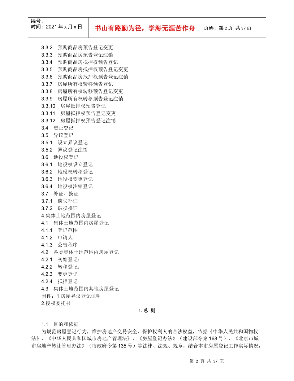 房屋登记工作规范(试行)_第2页