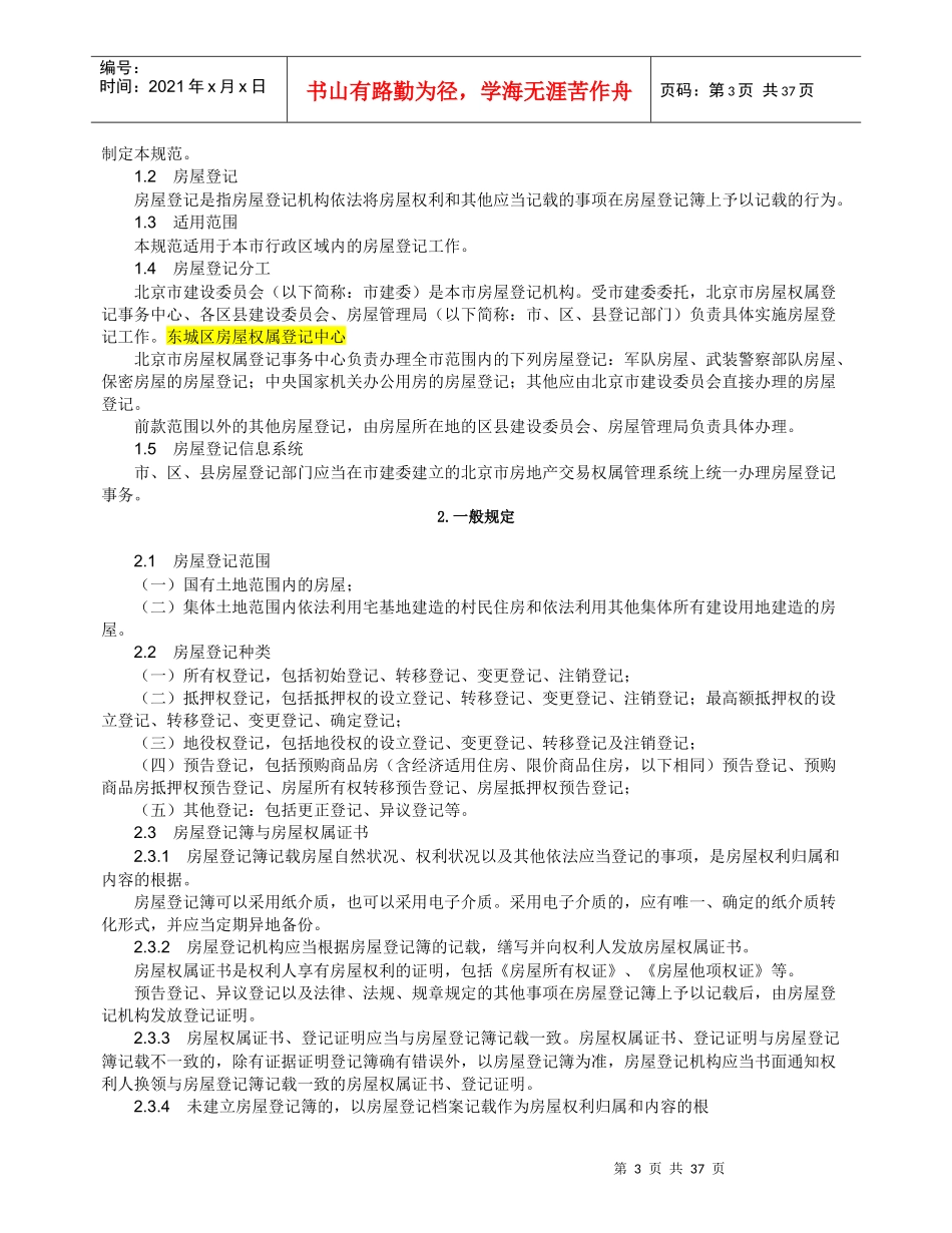 房屋登记工作规范(试行)_第3页