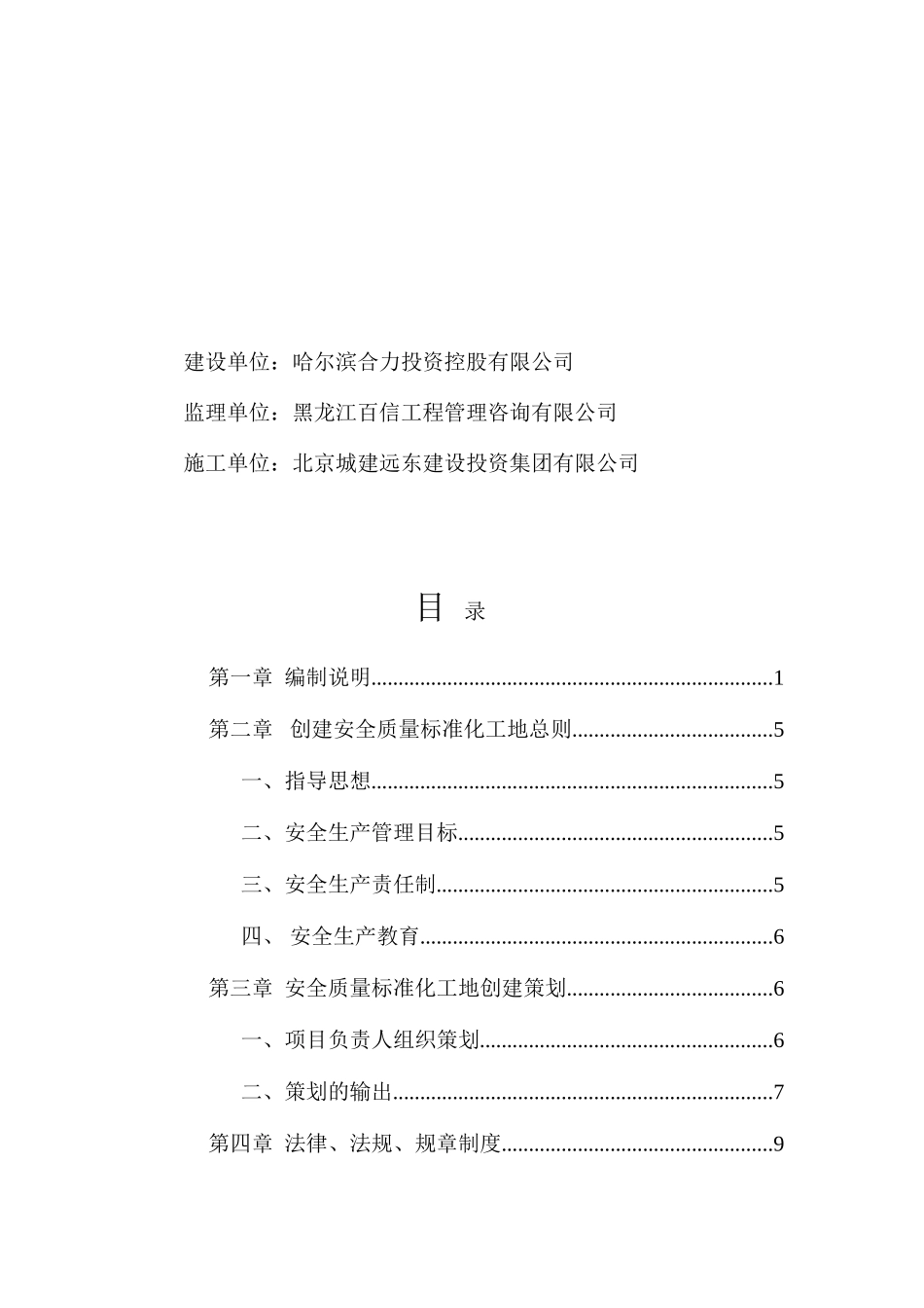 创建安全质量标准化工地方案(DOC73页)_第2页